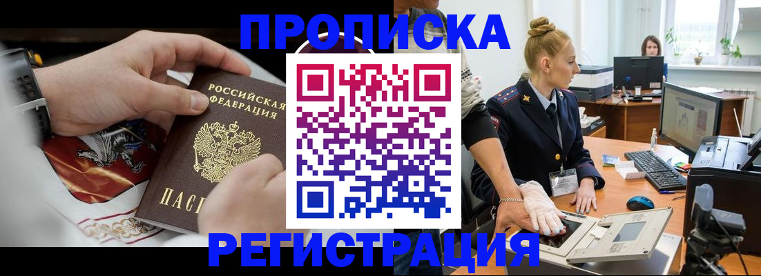 прописка паспорт в Беслане