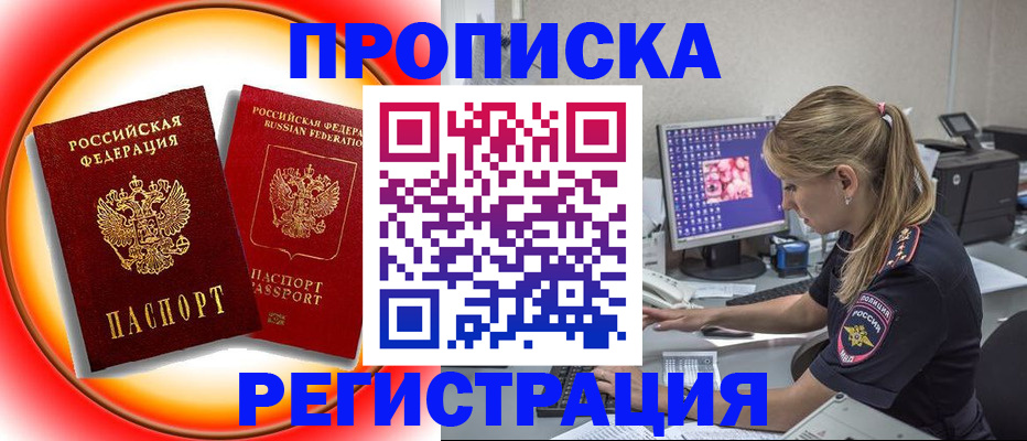 временная регистрация недорого в Беслане