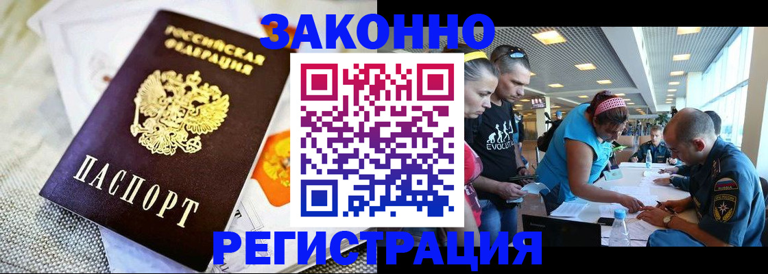 временная регистрация надежно в Беслане