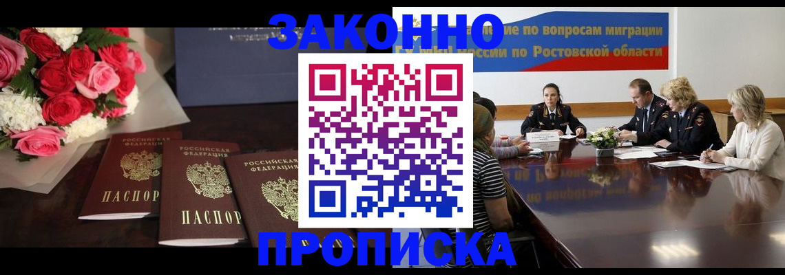 прописка регистрация в Беслане