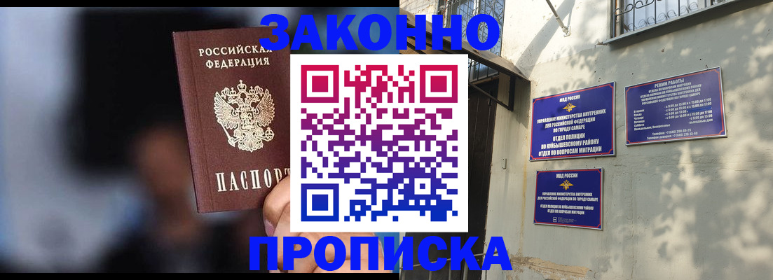 прописка паспорт в Беслане