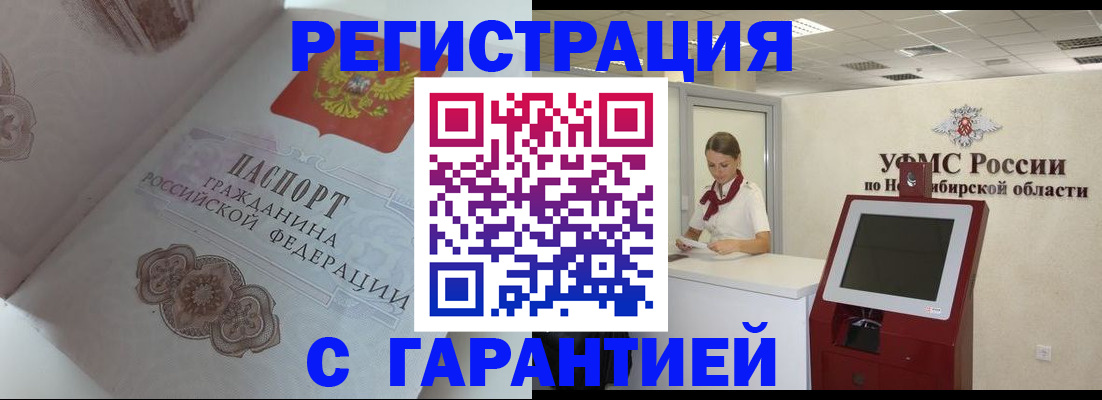 прописка для работы в Беслане