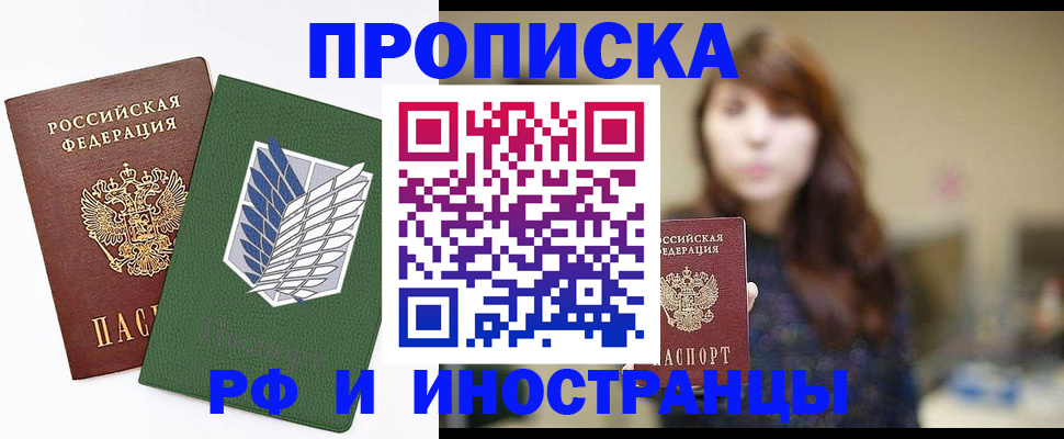 прописка от собственника в Беслане