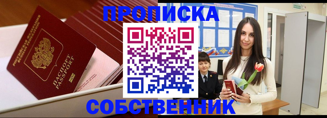 прописка для кредита в Беслане