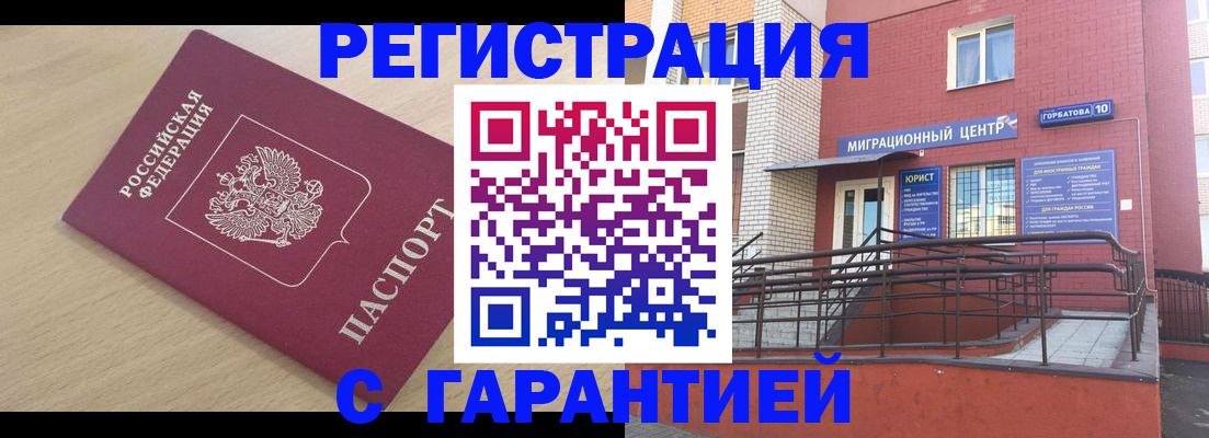 миграционный учет в Беслане